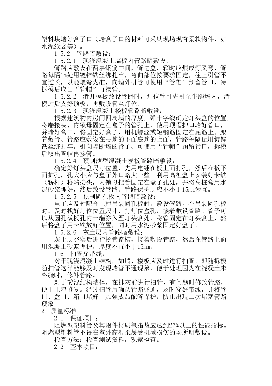 电气工程施工工艺标准_第3页