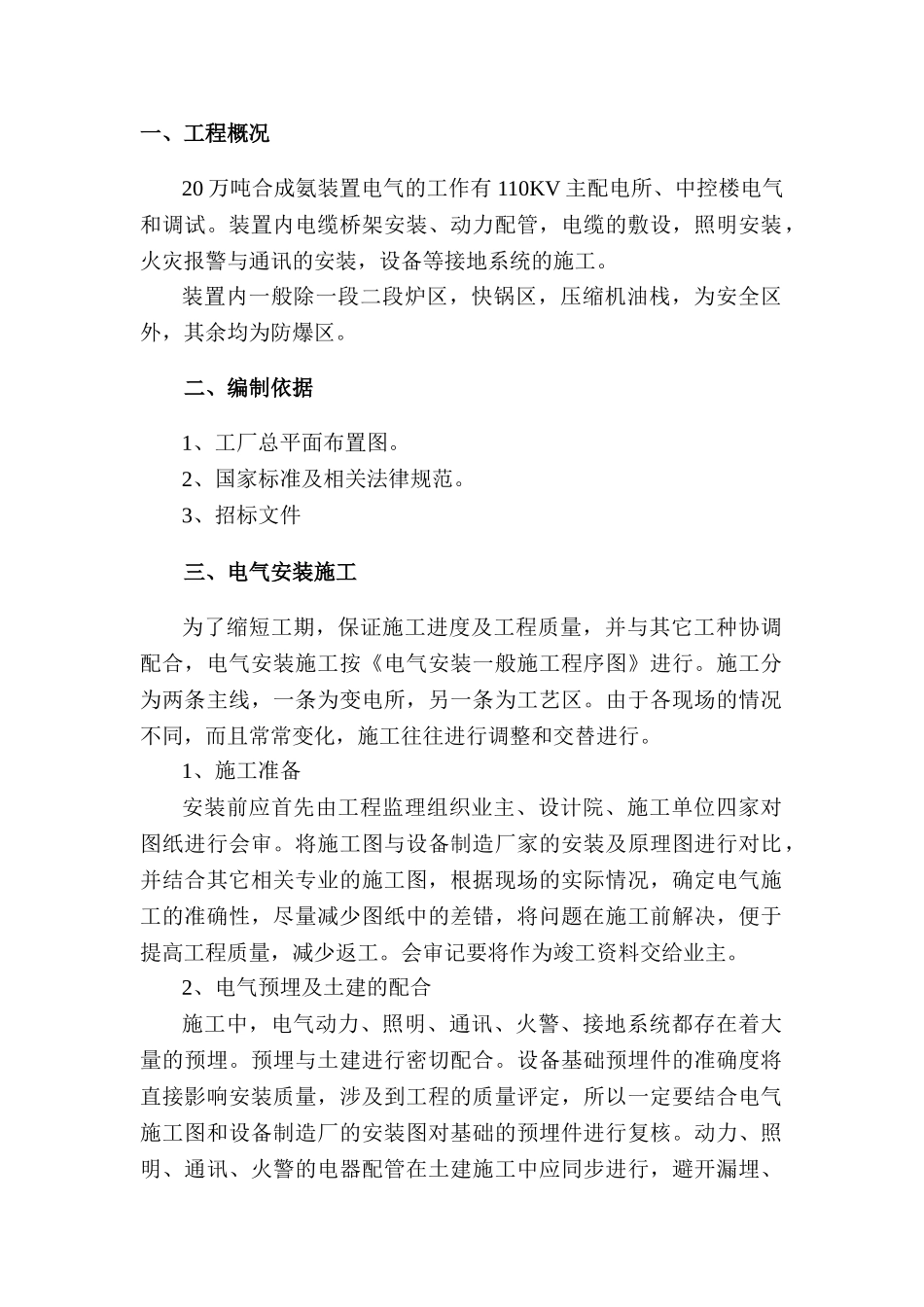 电气工程施工方案汇总_第3页