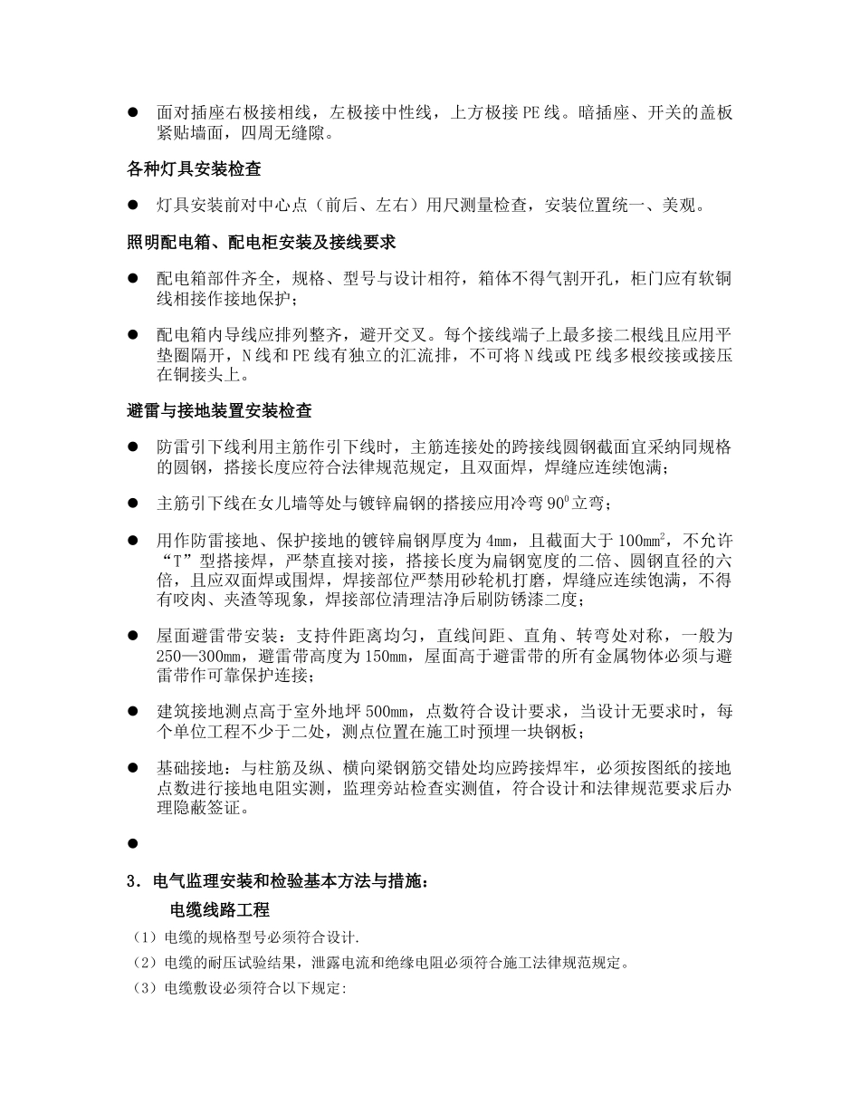 电气工程施工监理细则_第3页