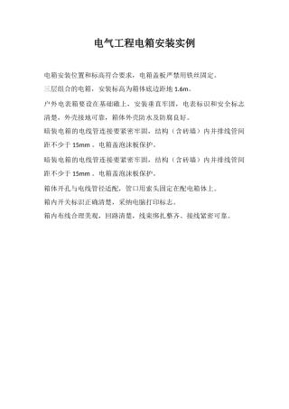 电气工程电箱安装实例
