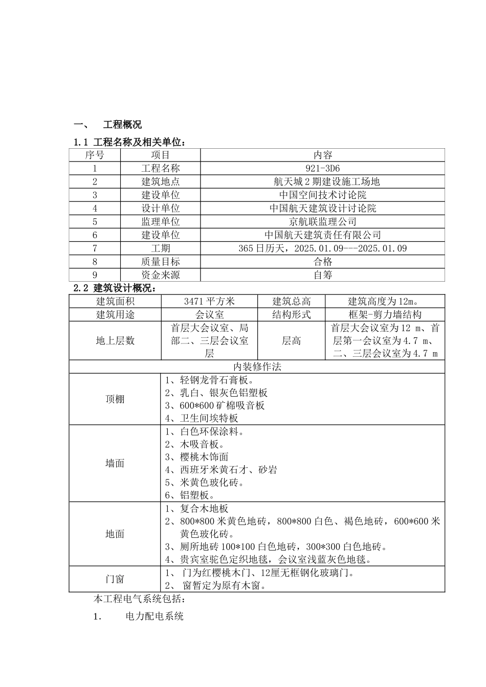 电气工程施工阶段监理实施细则_第3页