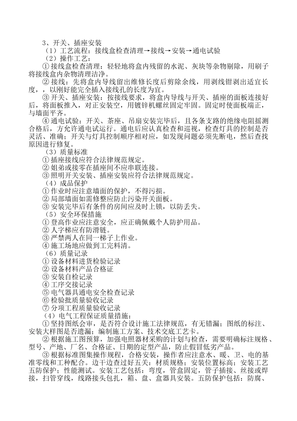 电气工程施工方法_第3页