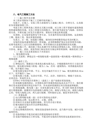 电气工程施工方法
