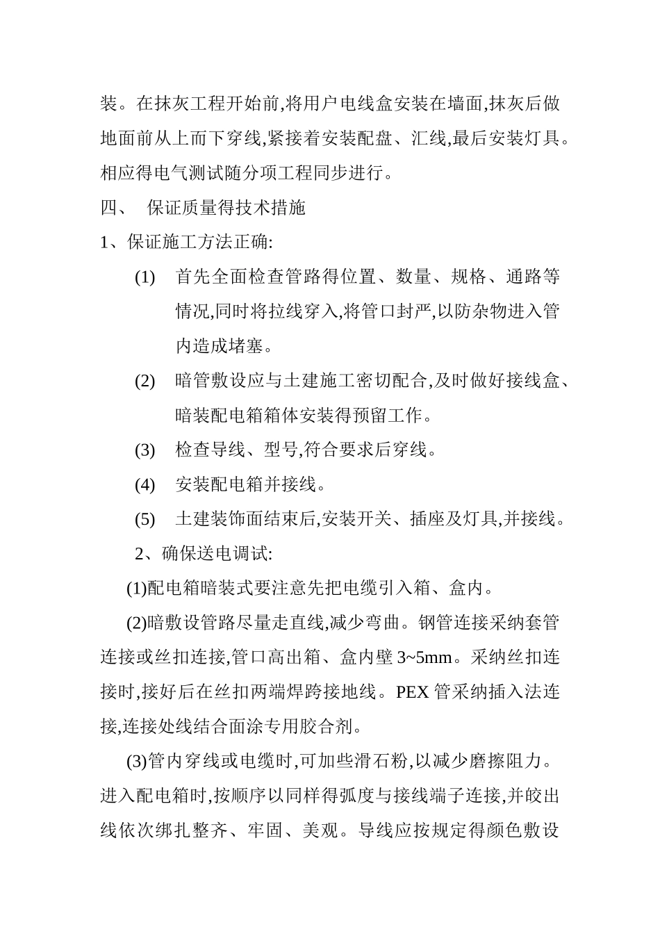 电气工程施工方案_第2页