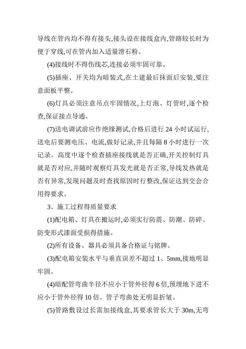 电气工程施工方案_第3页