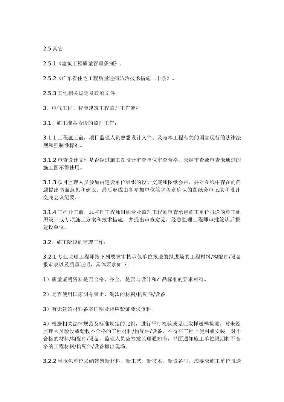 电气工程智能建筑工程施工质量监理实施细则(范本)_第2页