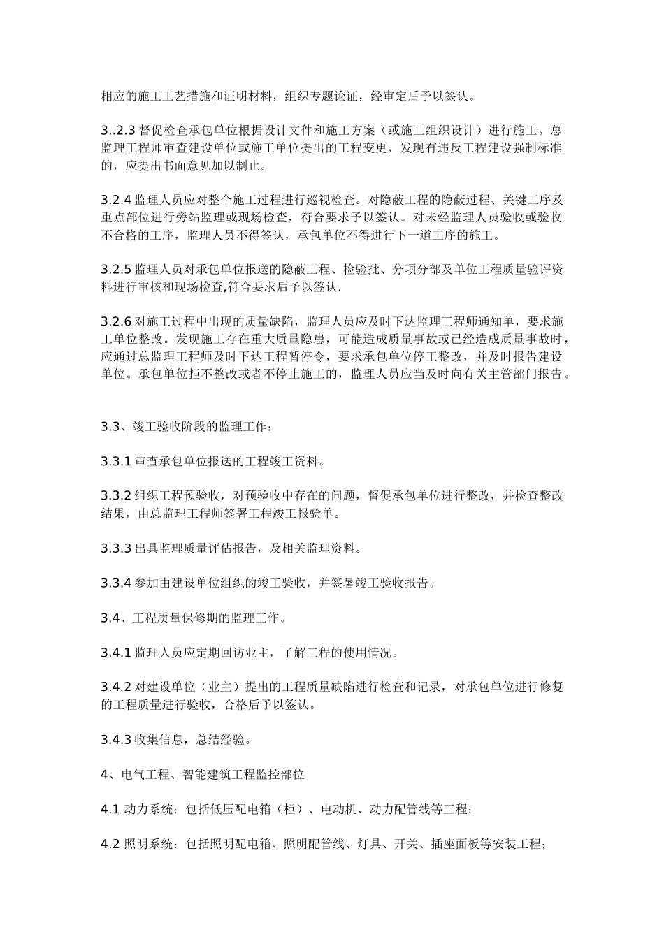 电气工程智能建筑工程施工质量监理实施细则(范本)_第3页