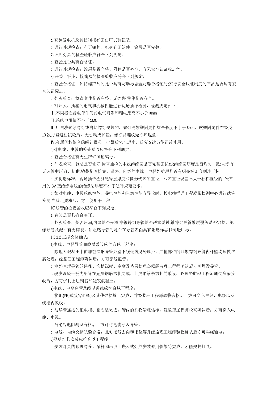 电气工程监理实施细则44_第3页