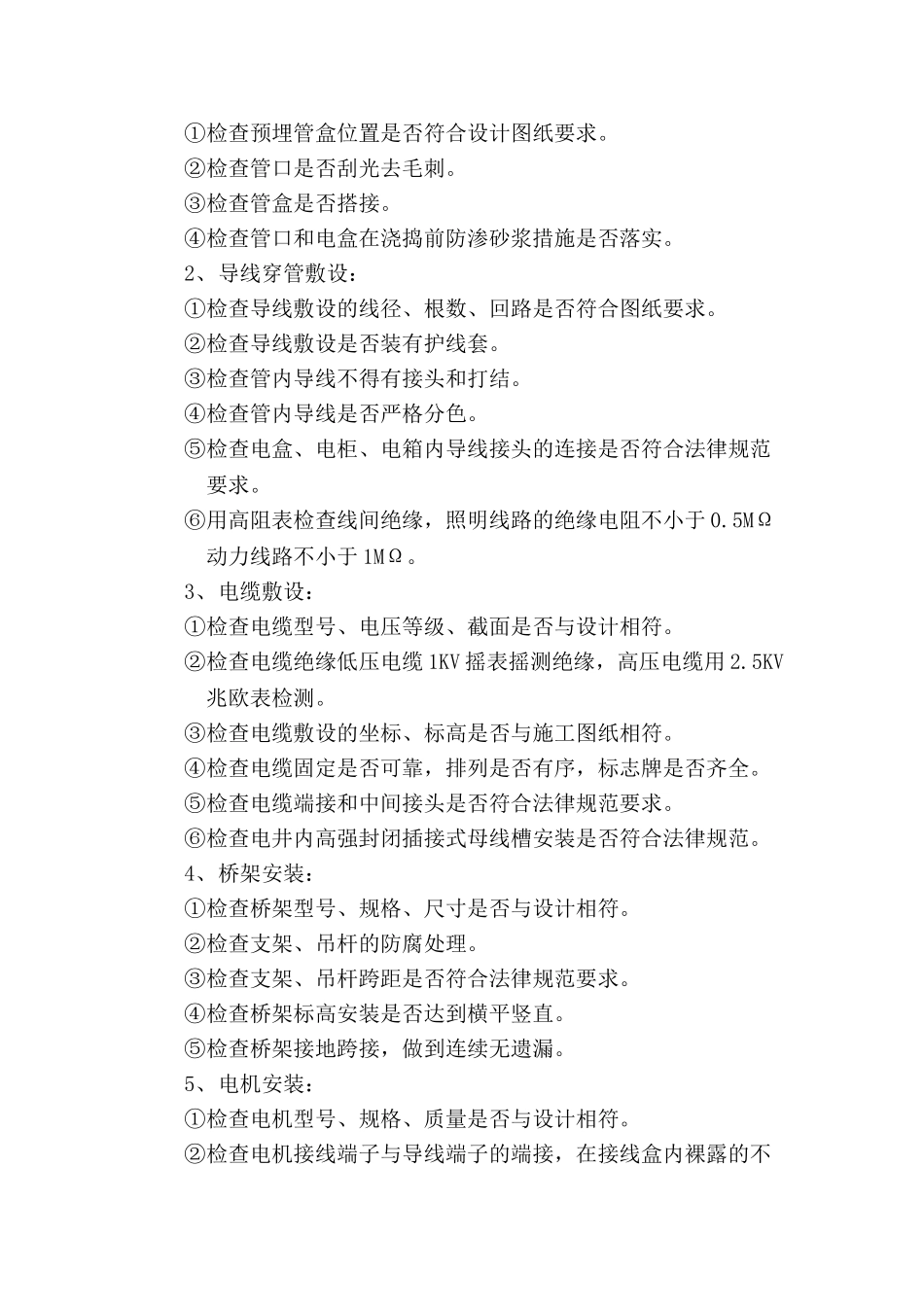 电气工程监理实施细则55_第2页