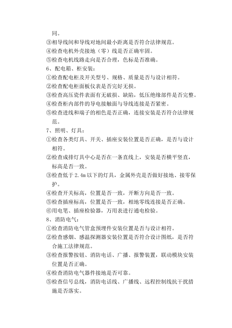 电气工程监理实施细则55_第3页