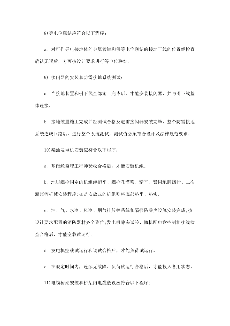 电气工程监理实施细则开关插座安装程序_第2页