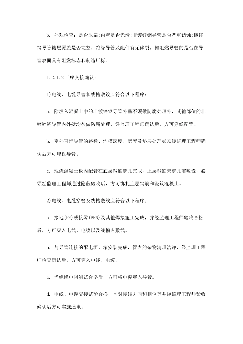 电气工程监理实施细则绝缘电阻值不小于MΩ_第2页