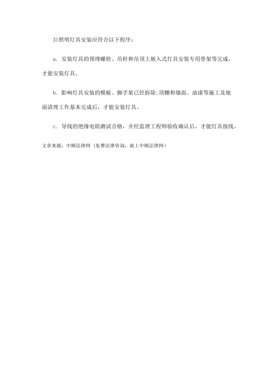 电气工程监理实施细则绝缘电阻值不小于MΩ_第3页