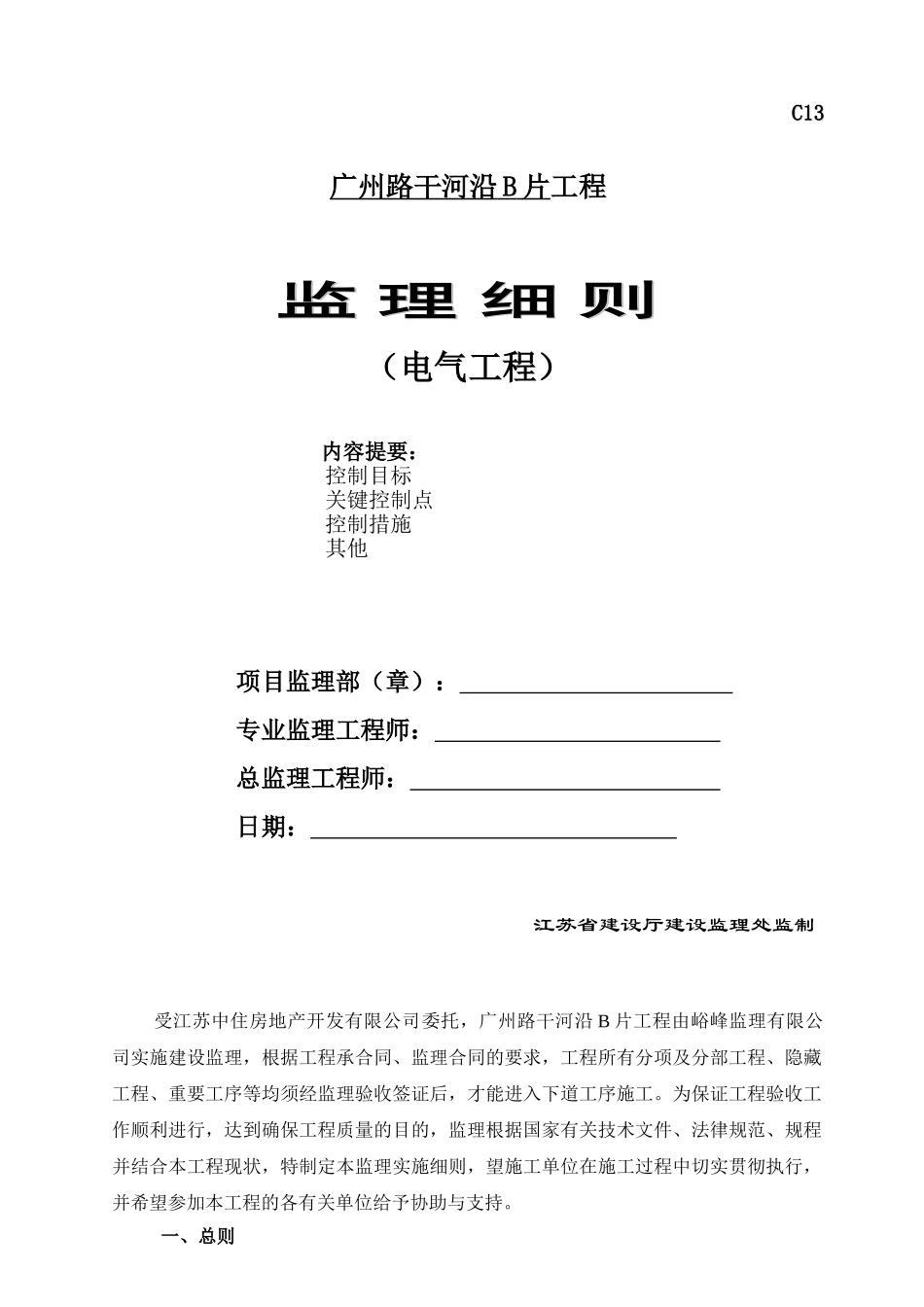 电气工程监理细则_第1页