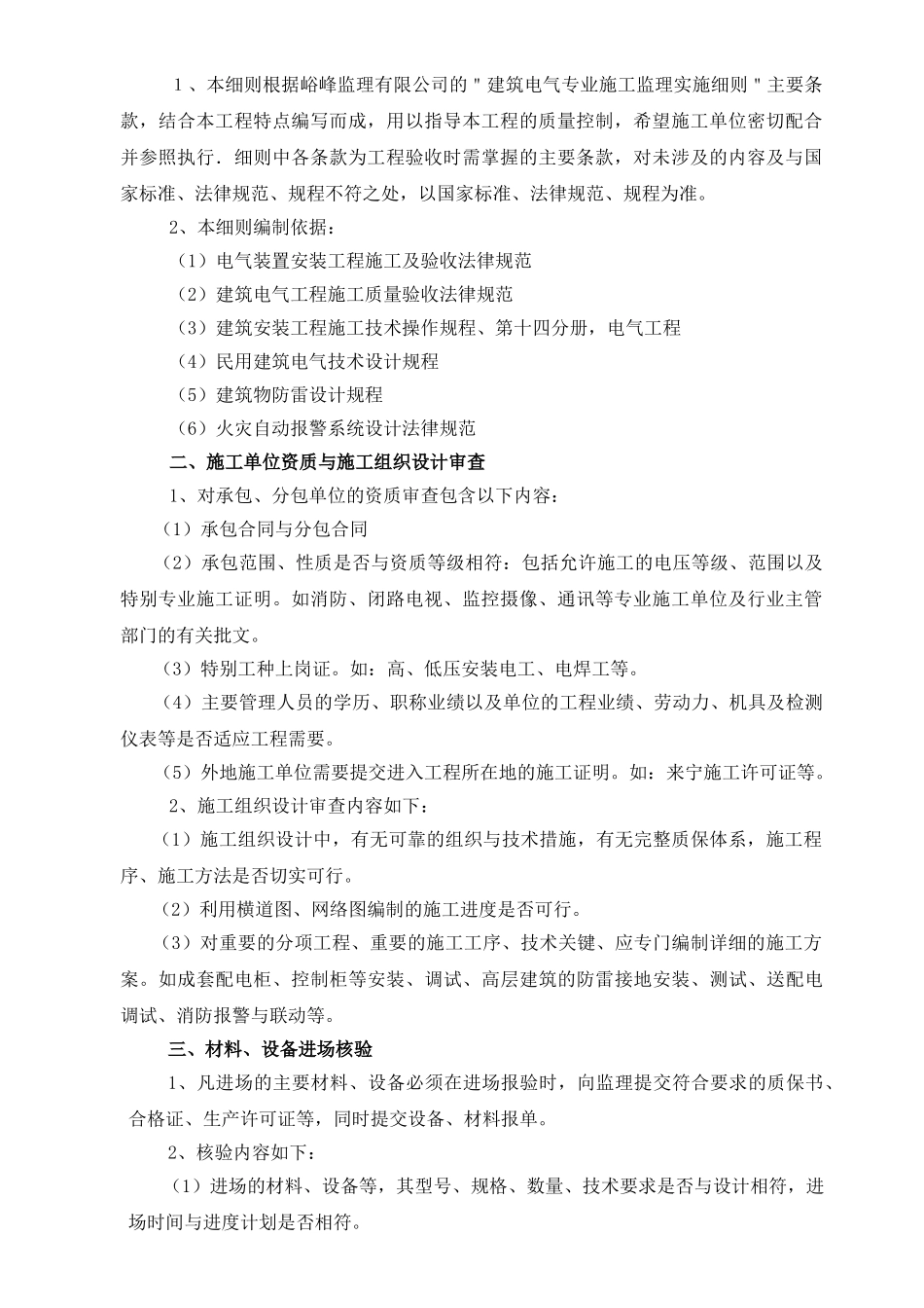 电气工程监理细则_第2页