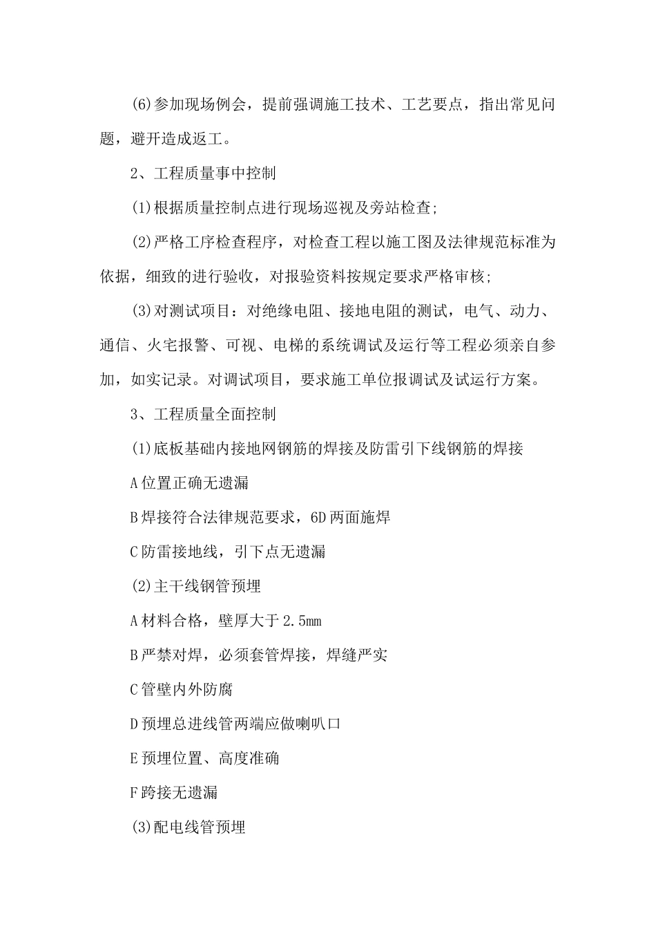 电气工程质量监理实施细则（标准版）_第3页