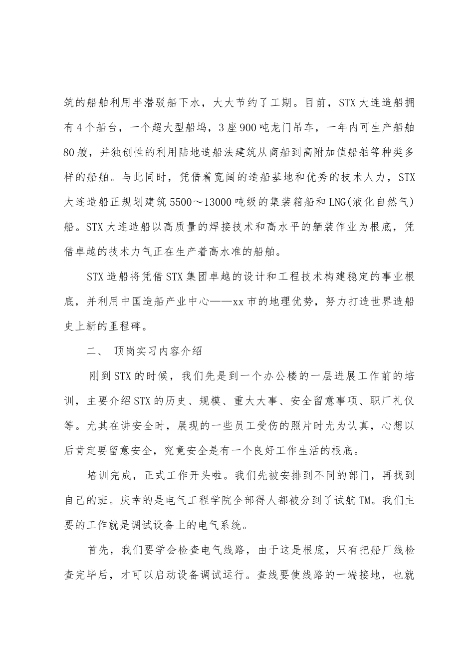 电气工程顶岗实习报告_第2页