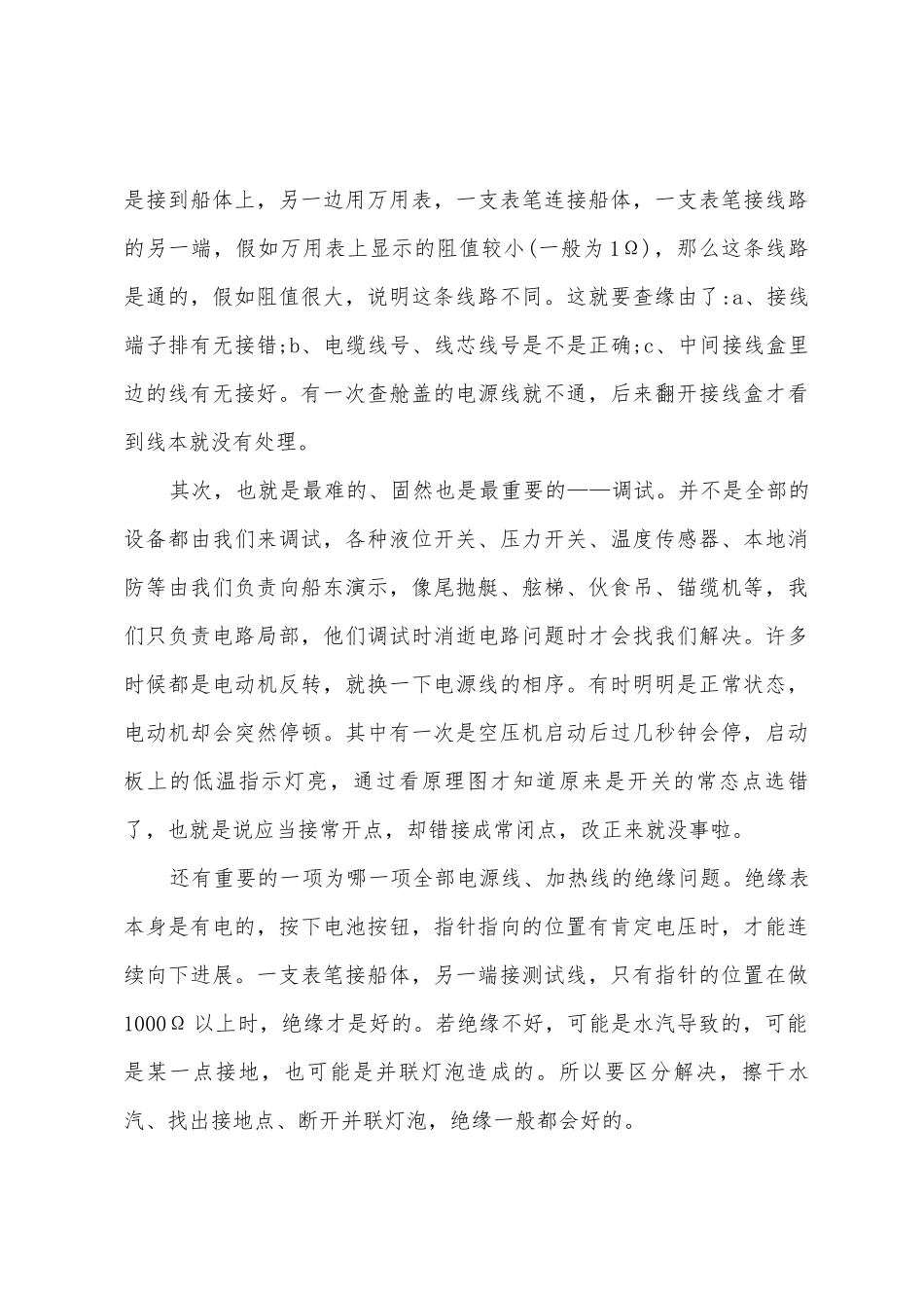 电气工程顶岗实习报告_第3页