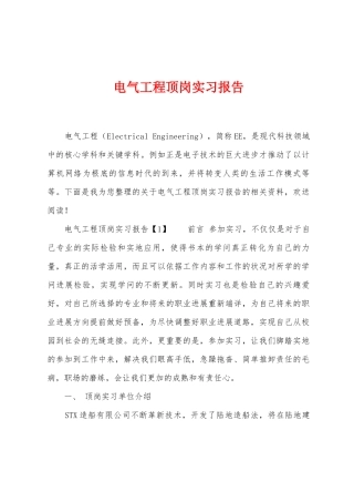 电气工程顶岗实习报告