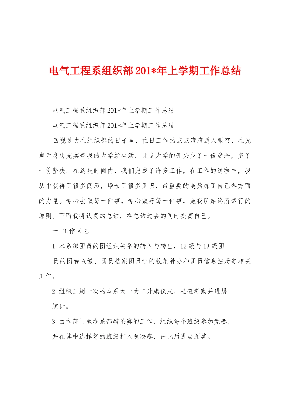 电气工程系组织部201年上学期工作总结_第1页