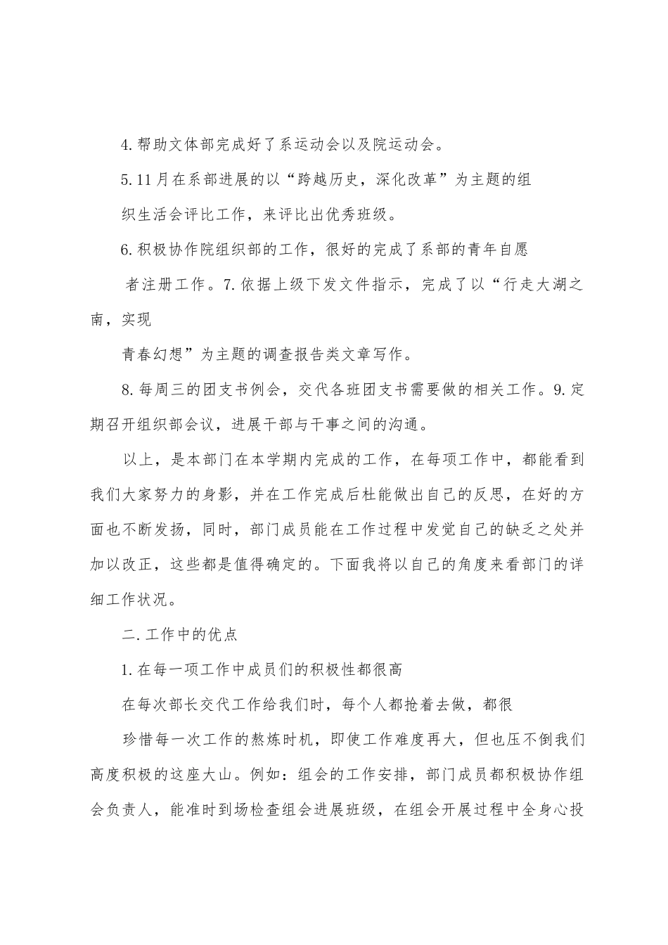 电气工程系组织部201年上学期工作总结_第2页