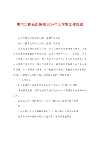 电气工程系组织部201年上学期工作总结
