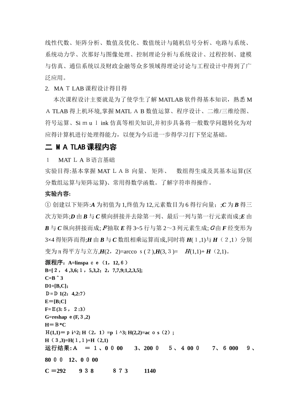 电气工程软件训练——Matlab 作业_第2页