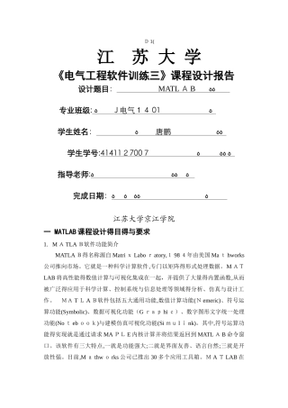 电气工程软件训练——Matlab 作业