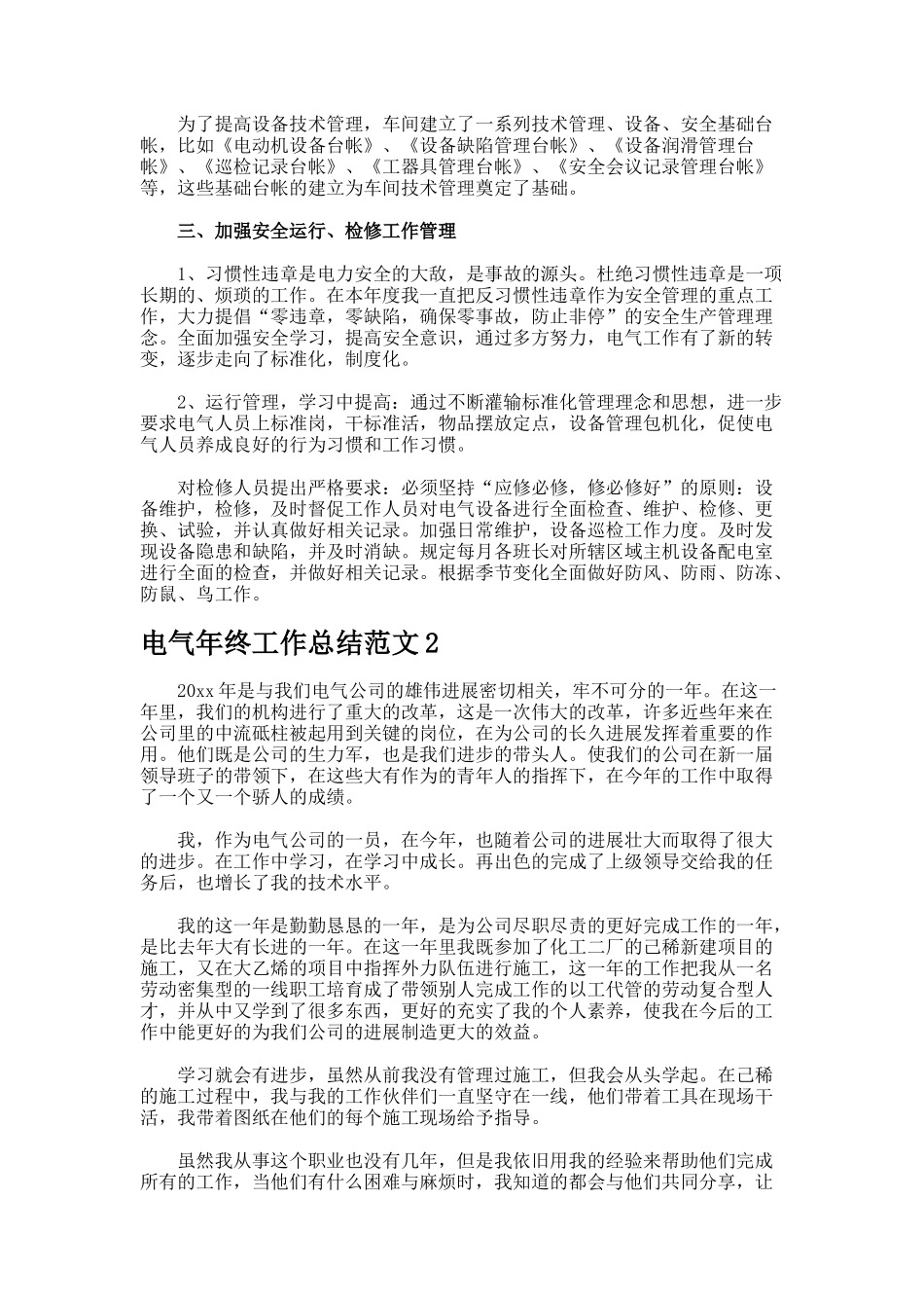 电气年终工作总结_第2页