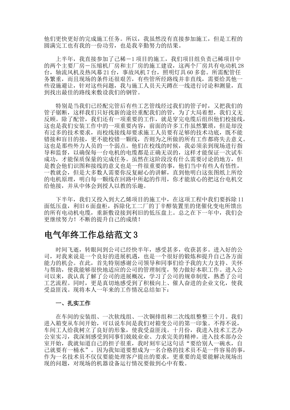 电气年终工作总结_第3页