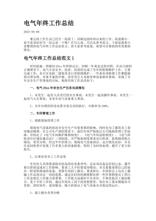 电气年终工作总结