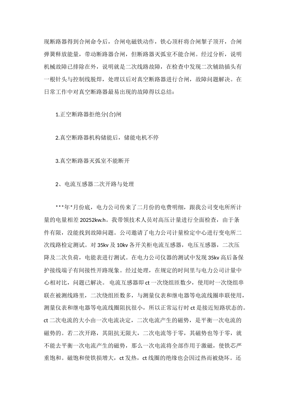 电气技术员个人工作总结3篇_第2页