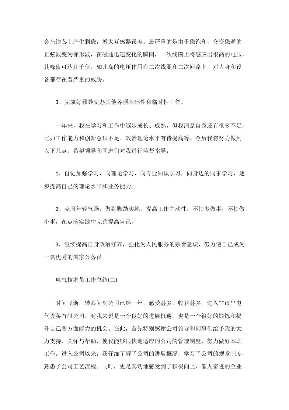 电气技术员个人工作总结3篇_第3页