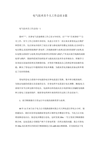 电气技术员个人工作总结3篇