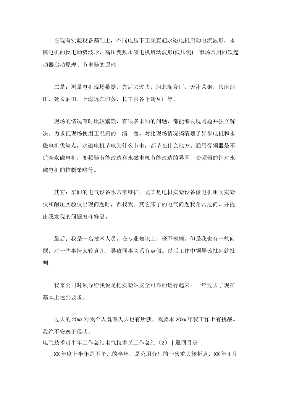 电气技术员工作总结4篇_第2页