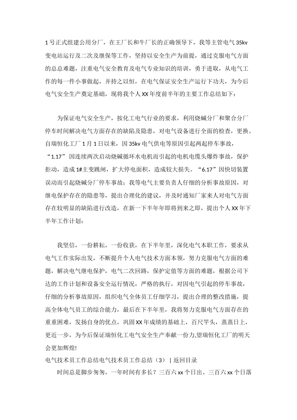 电气技术员工作总结4篇_第3页
