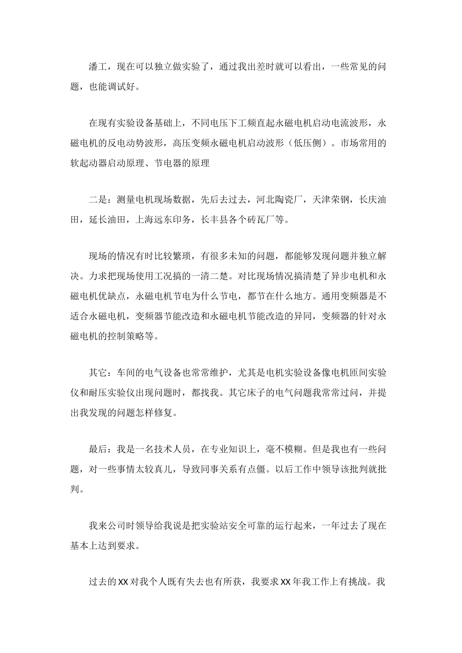 电气技术人员个人工作总结_第2页