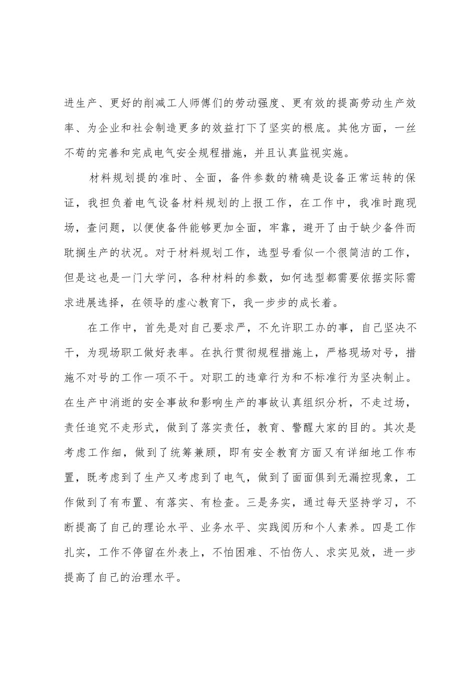 电气技术员年度工作总结_第3页