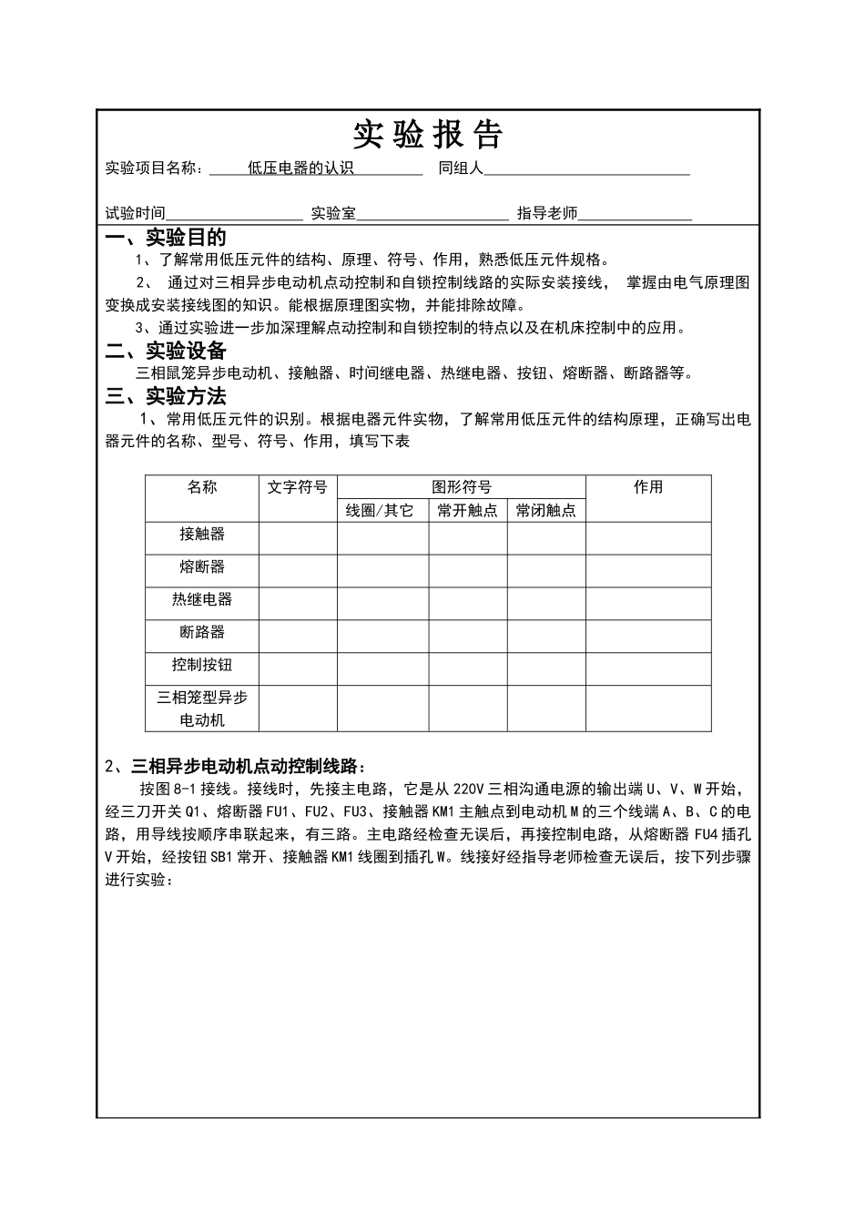 电气控制与PLC实验实验报告_第1页