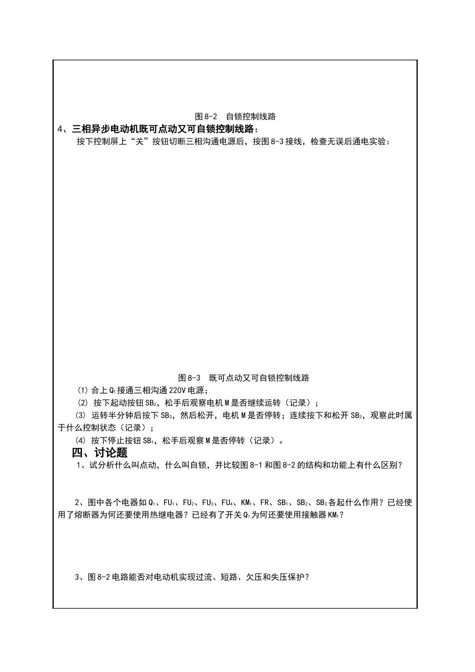 电气控制与PLC实验实验报告_第3页