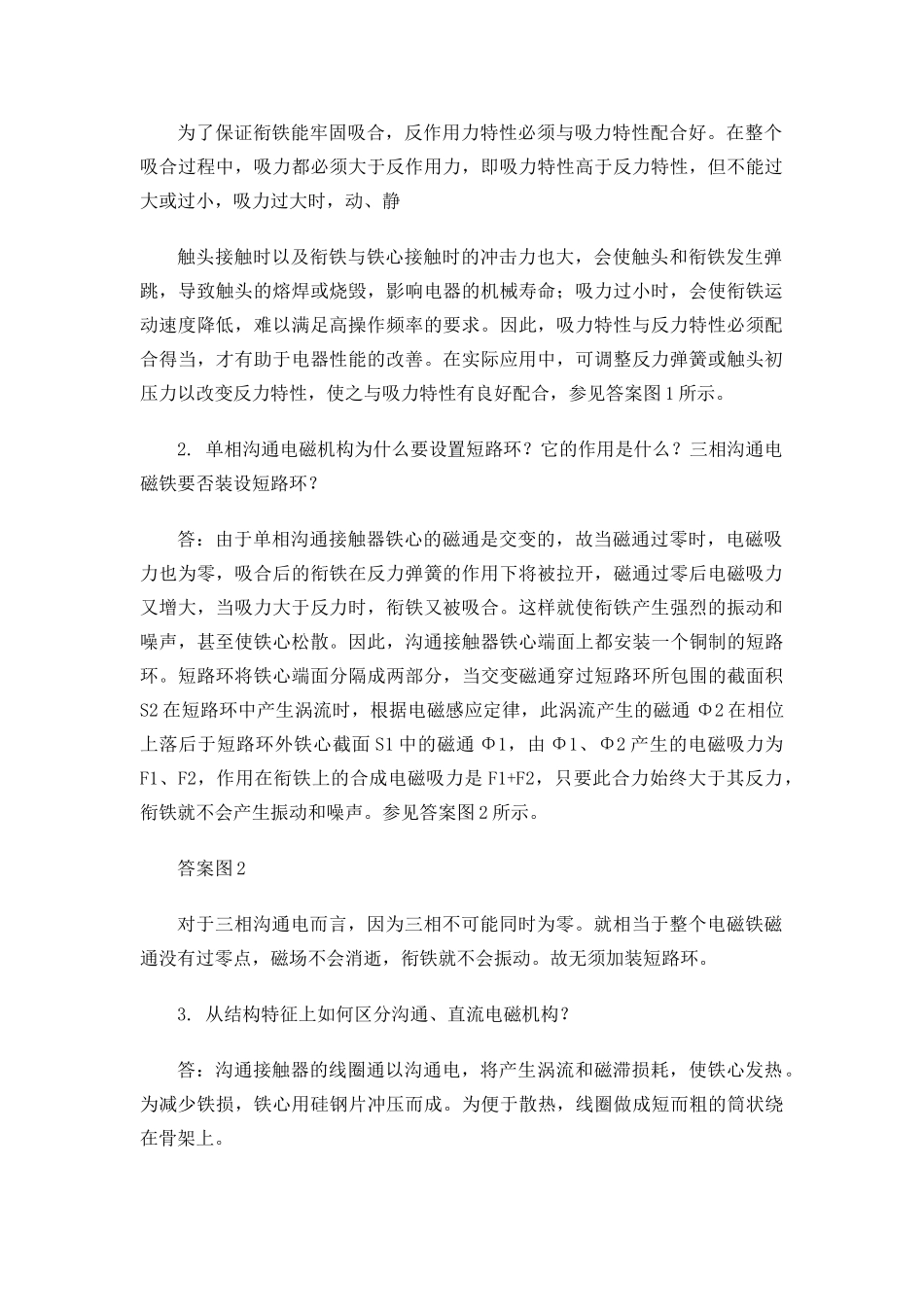 电气控制与PLC应用-第三版陈建明课后习题答案_第2页