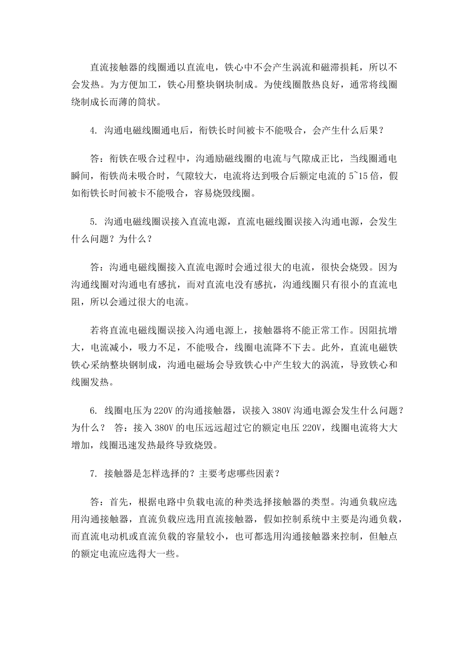 电气控制与PLC应用-第三版陈建明课后习题答案_第3页