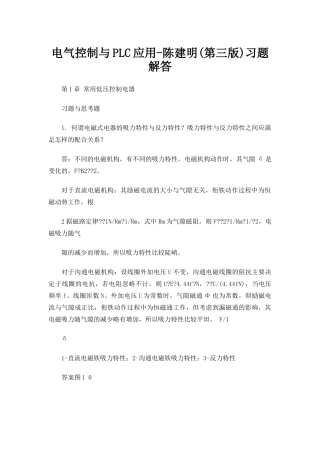 电气控制与PLC应用-第三版陈建明课后习题答案