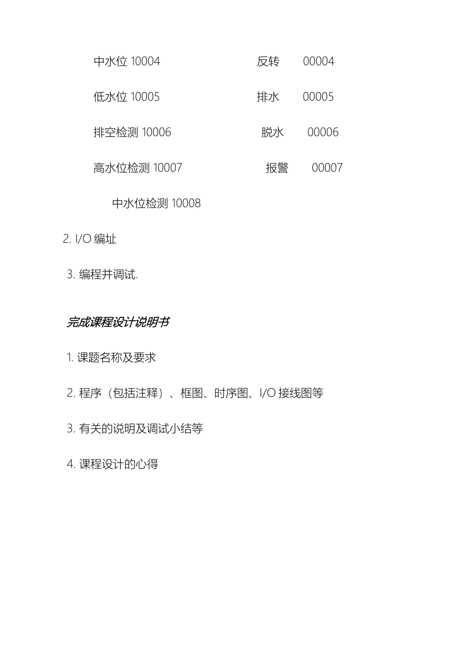 电气控制与PLC应用技术课程设计任务书_第3页