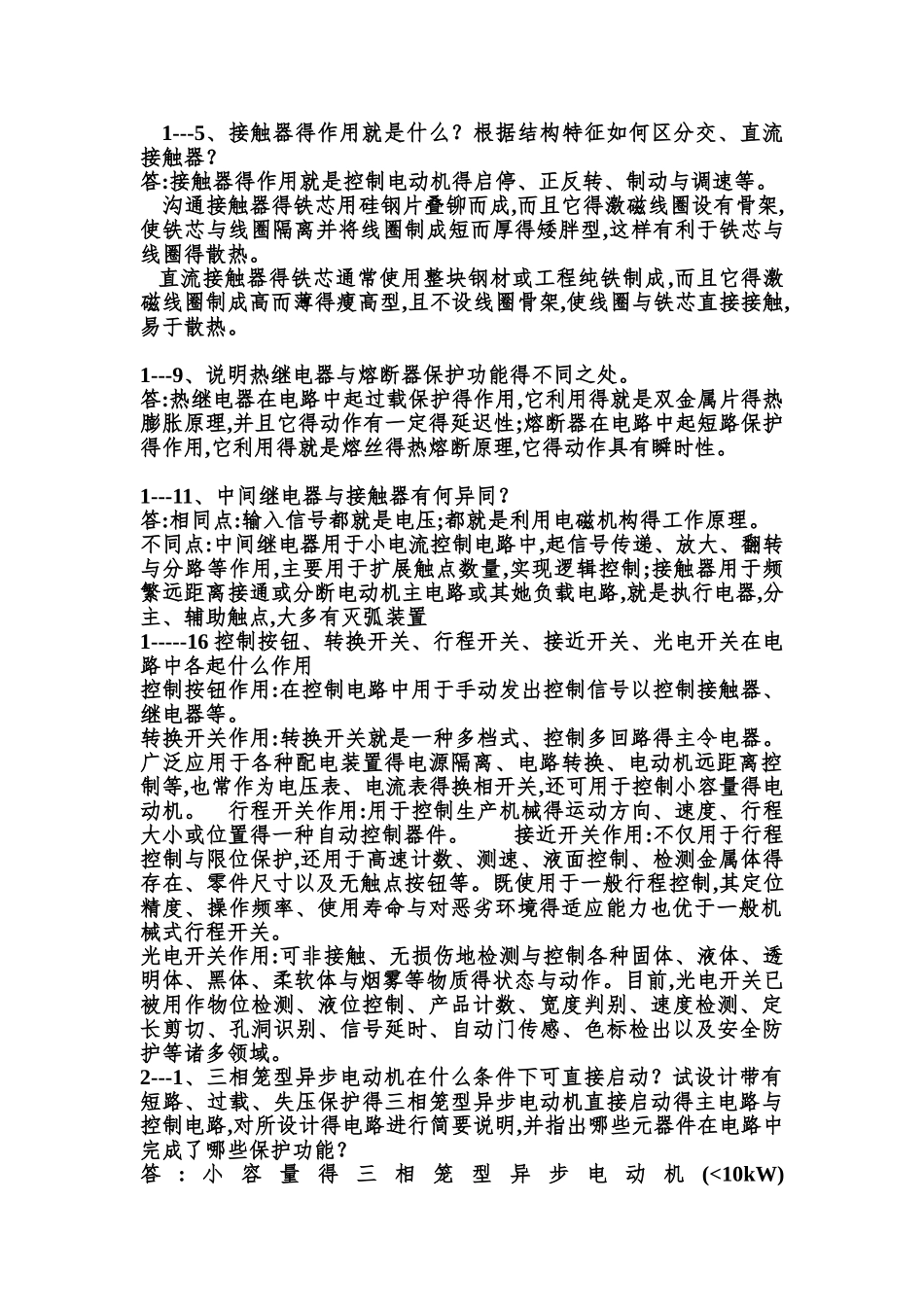 电气控制与plc应用技术课后答案_第1页