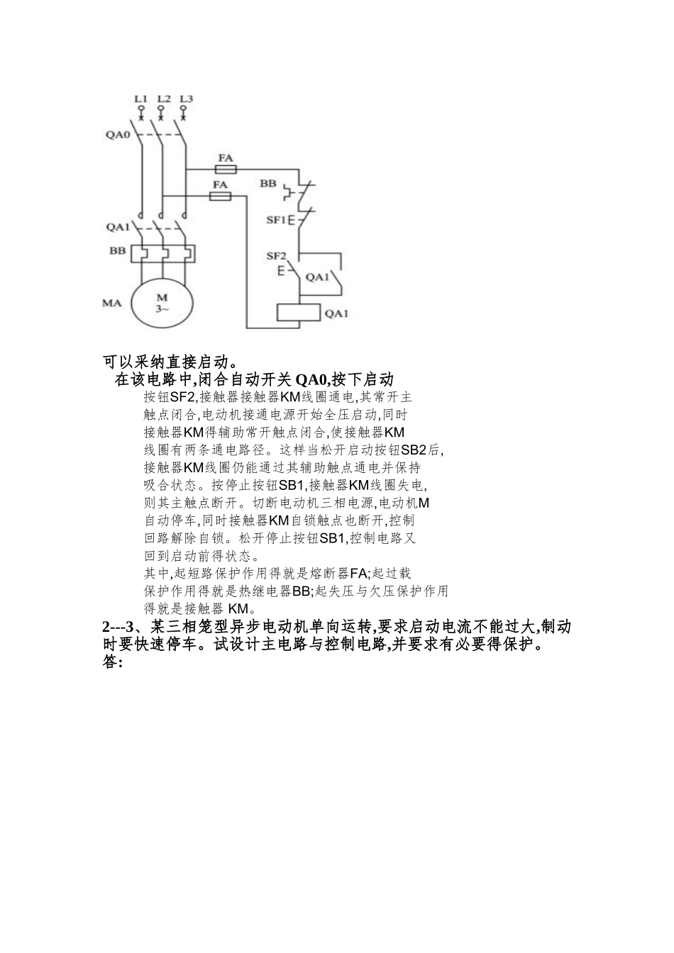 电气控制与plc应用技术课后答案_第2页