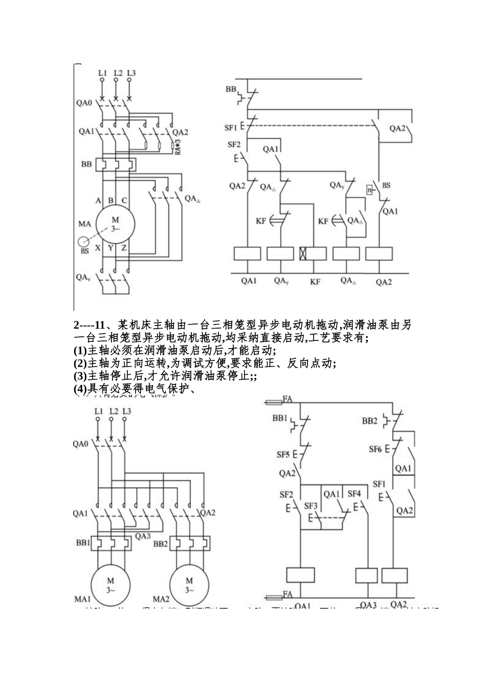 电气控制与plc应用技术课后答案_第3页