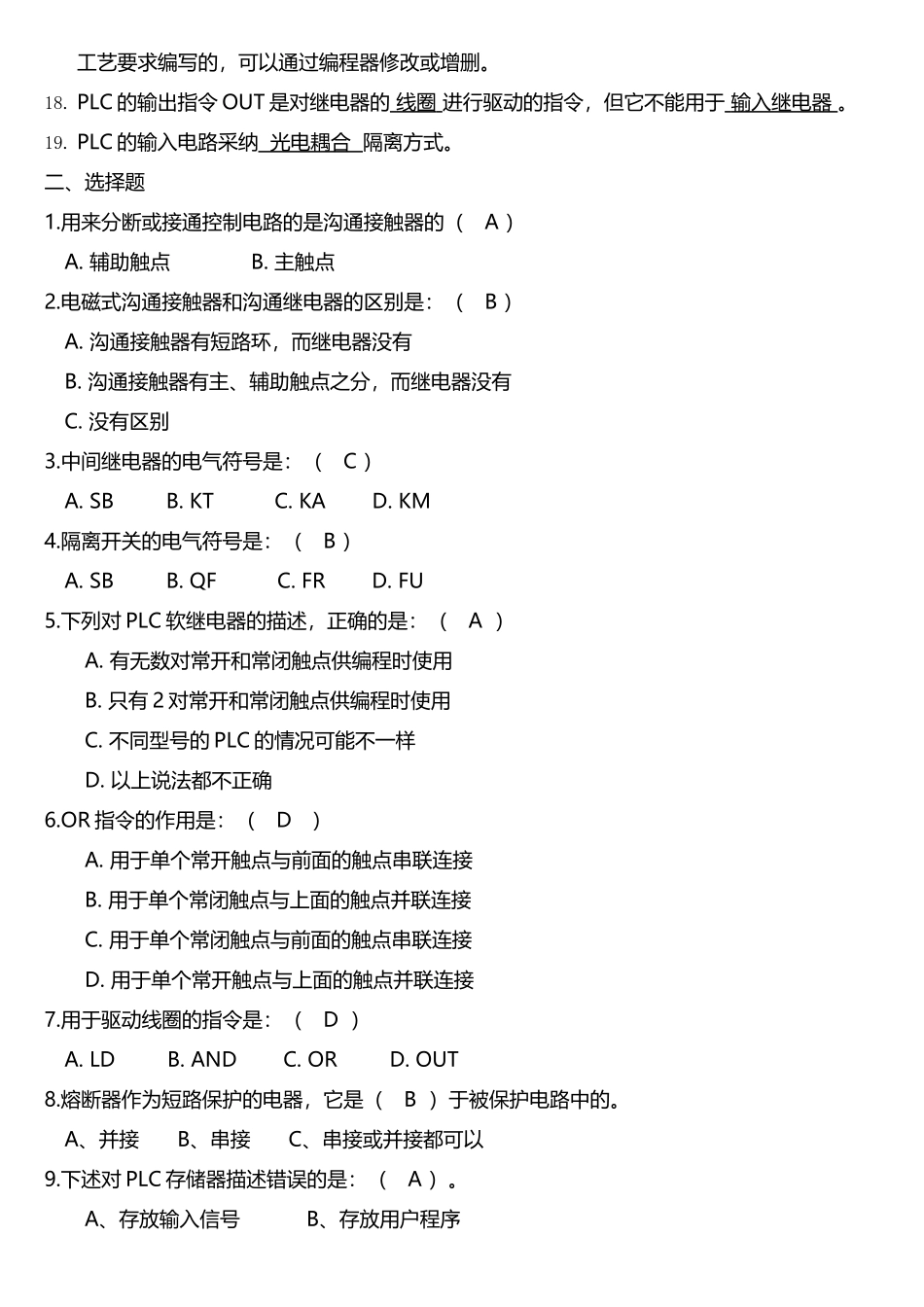 电气控制与PLC习题库_第2页