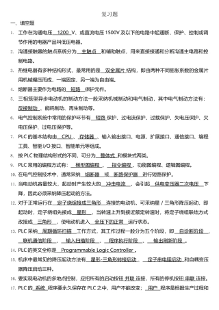 电气控制与PLC习题库
