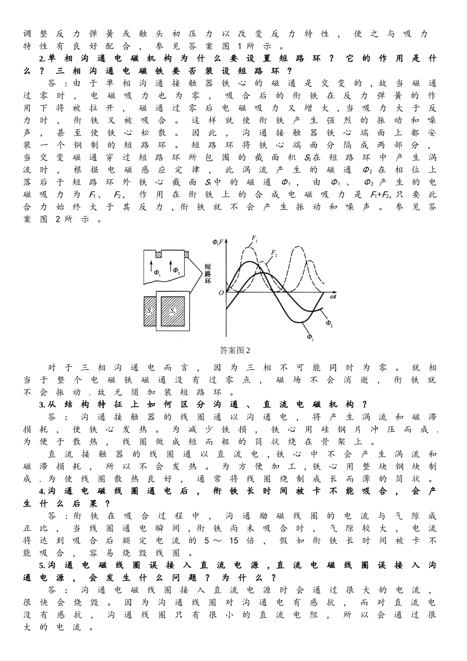 电气控制与PLC应用-陈建明习题解答_第2页